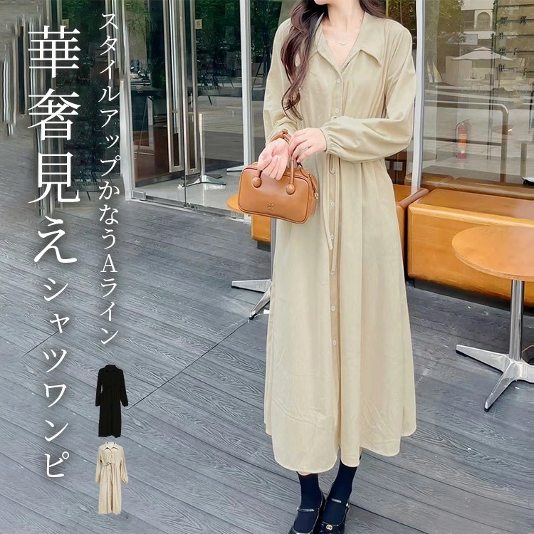 「ドレープに仕立てる」シャツワンピース 長袖 きれいめ レディース ゆったり ロングワンピース コーデュロイ Aライン オープンカラー 前開き ボタン ギャザー ウエストリボン ポケット セットインス