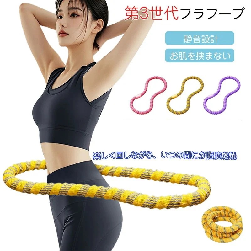 有酸素運動 3color ダイエットリング静音 シェイプアップ 静音設計 フラフープ コンパクト フィットネスリング 第三世代 シェイプアップ フィットネス ソフト ダイエット 折りたたみ式