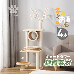 キャットタワー 据え置き 筵織 シニア 省スペース 麻紐 猫用品 猫タワー 高級キャットタワー 据え置き 筵織 冬夏適用 シニア 省スペース 全高124cm 麻紐 ネズミおもちゃ付き 頑丈 爪とぎボー