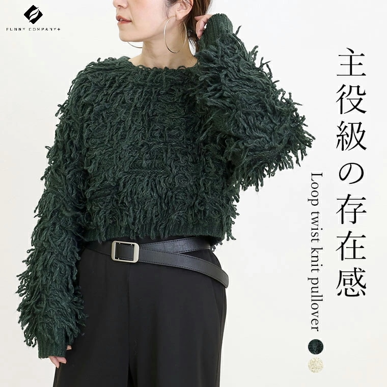 【即納】ループツイスト編みニットプルオーバー トップス プルオーバー ニット 編み ループツイスト 30代 40代 大人カジュアル 秋冬春 レディース 5,981円