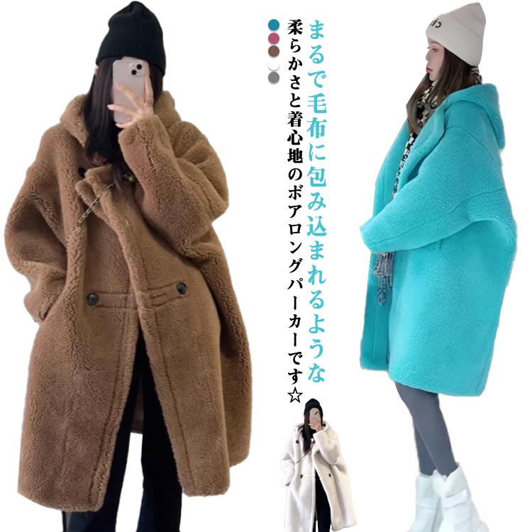 ボアコート フード付き レディース ボアブルゾン ボアジャケット ムートンコート ミモレ丈 アウター パーカー 無地 ビッグシルエット フードコート 防寒 カジュアル 大人 可愛い 暖かい もこもこ