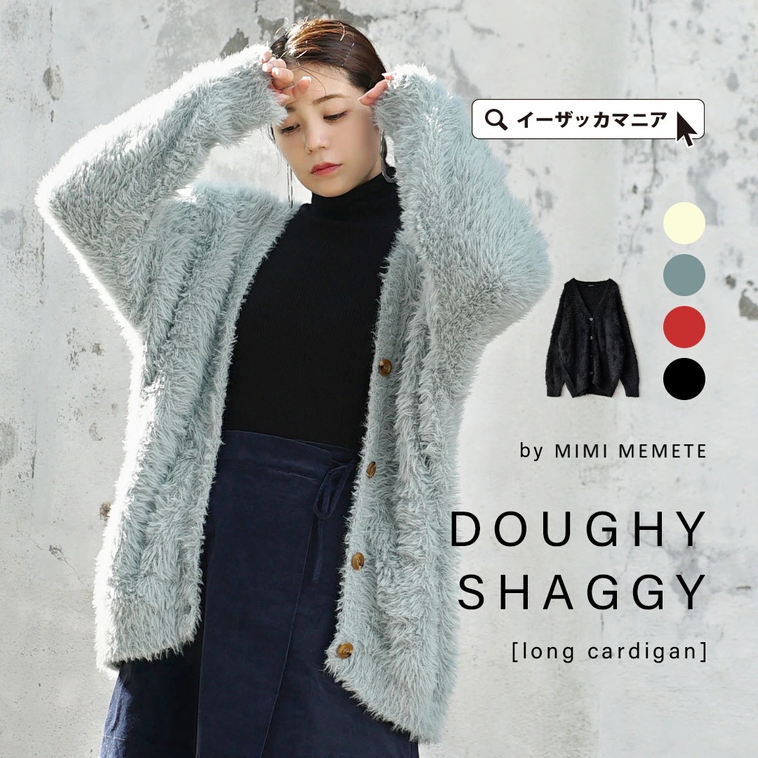ニットカーディガン レディース トップス カーディガン ニット シャギーニット 長袖 Vネック DOUGHY SHAGGY KNIT［ロングカーディガン］