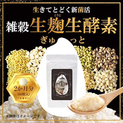 うるおいの里 雑穀麹の生酵素 【公式通販】