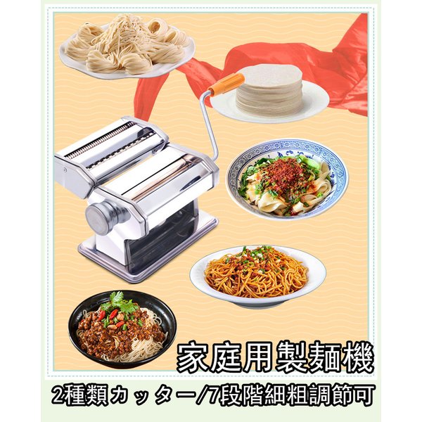 製麺機 麺機 ラーメン 自家製 2種カッター 7段調整DIY麺類 手づくり ラーメン うどん そば