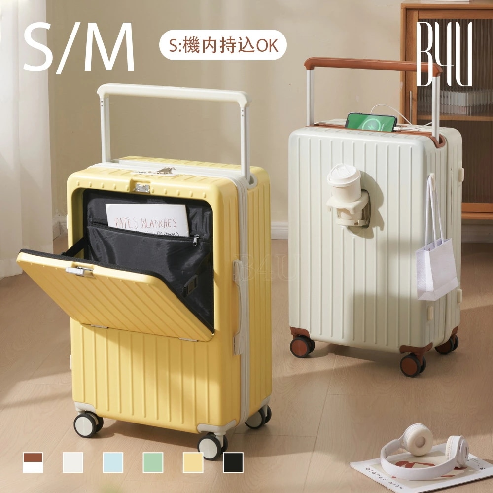 【2000OFFクーポン配布中！ 06/13 10:59終了!】B4U スーツケース フロントオープン Sサイズ Mサイズ 22インチ 24インチ カップホルダー 静音 大容量 おしゃれ キャ