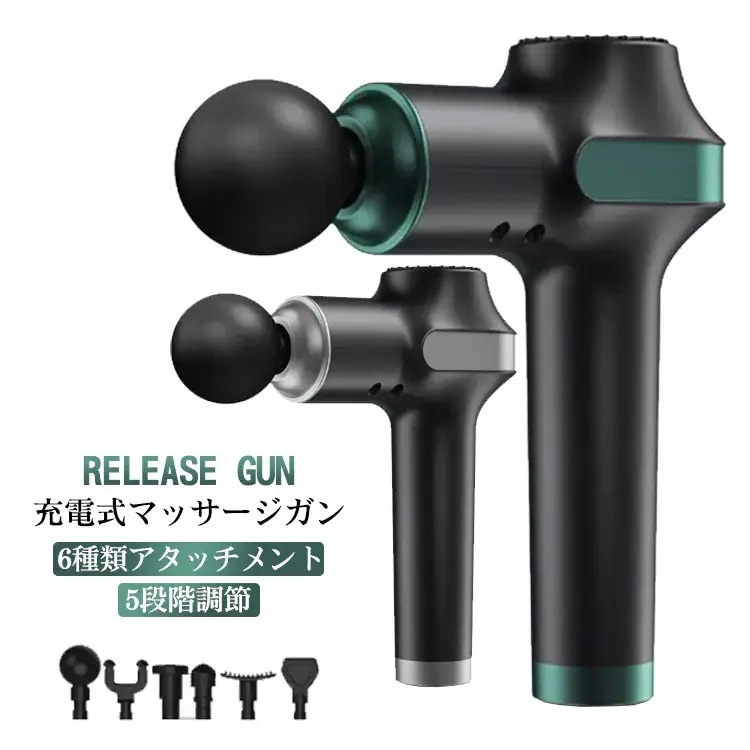 マッサージガン 筋膜リリース 充電式 収納ケース付き 筋膜リリースガン 静音 ボディーケア ハンディーガン ハンディマッサージャー 筋膜ケア 静音 電動 マッサージガン マッサージ器 マッサージ機 マ