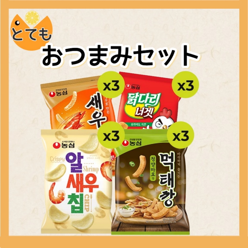 韓国人気スナック 4種セット（セウカン/チキンナゲット／アルセウチップ／ホッケスナック） 82,500円