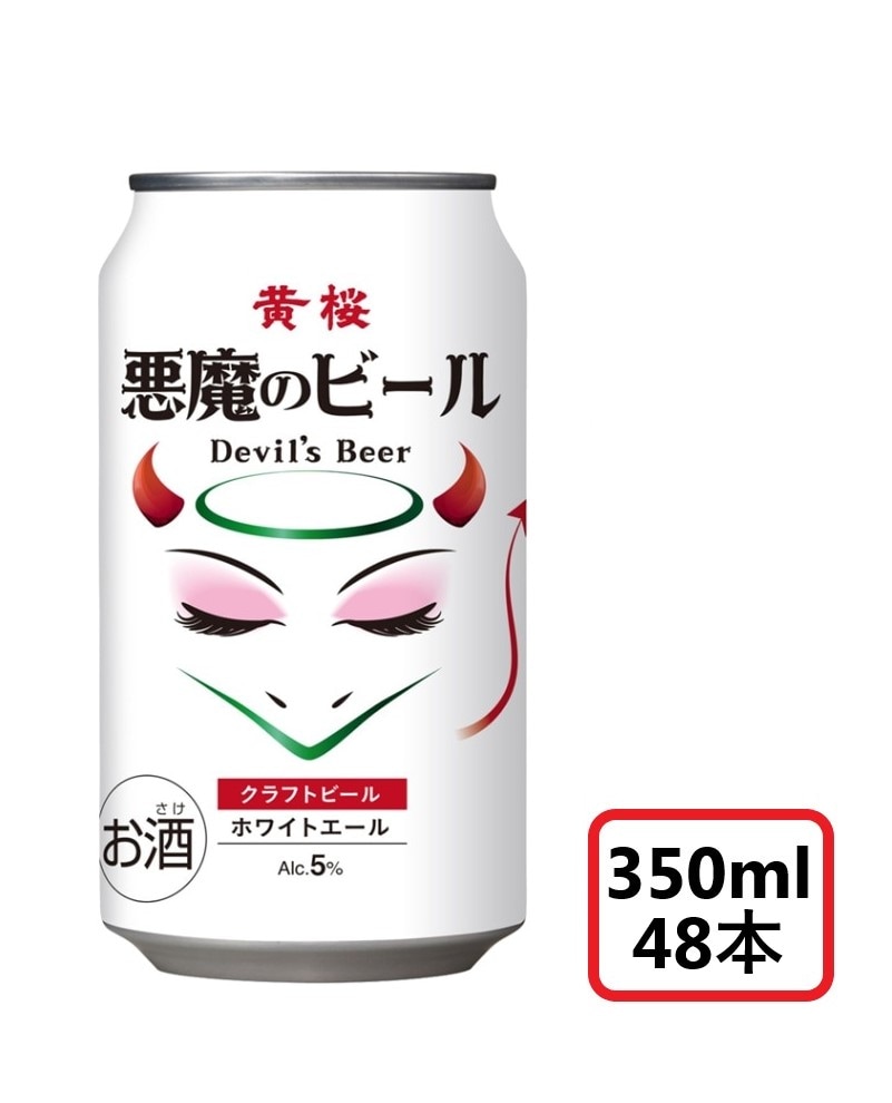 【送料無料】黄桜 悪魔のビール ホワイトエール 350ml×2ケース/48本 9,936円