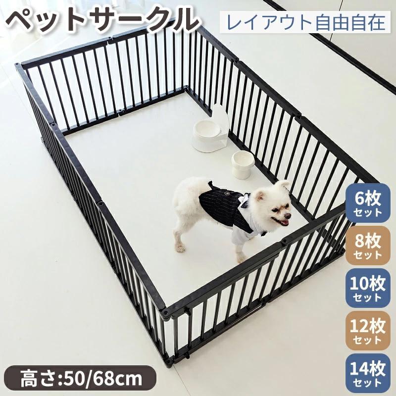 【即日発送】ペット サークル 犬 サークル 小型犬 ペットゲージ 犬ゲージ サークル ドッグサークル 自由に組み合わせ 連結 室内 小型犬 中型犬 多頭飼い 安全柵 ペットケージ