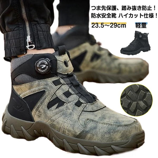 Qoo10] 安全靴 鋼製先芯 ハイカット 撥水 防水