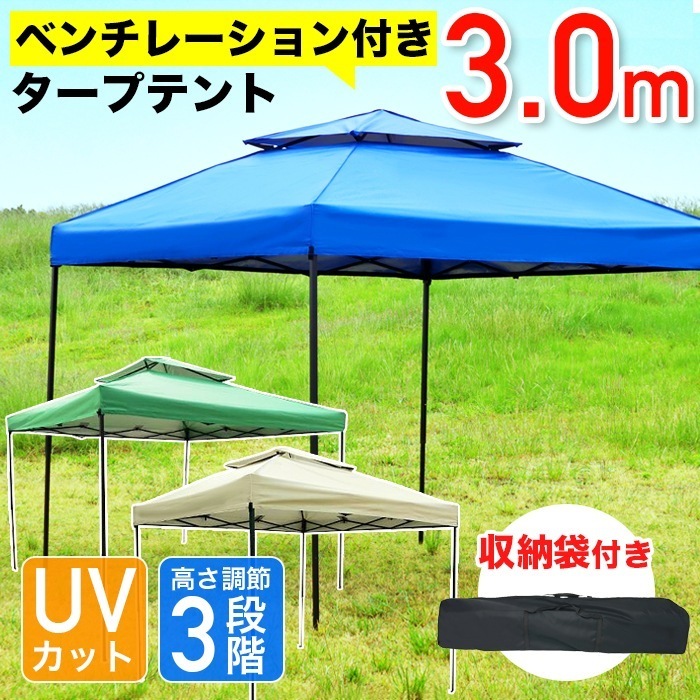 タープテント 3m ワンタッチタープテント 簡単 大型 軽量 日よけ 日除け UVカット 防水 収納ケース付き ペグ付き###本体のみBF30X30###