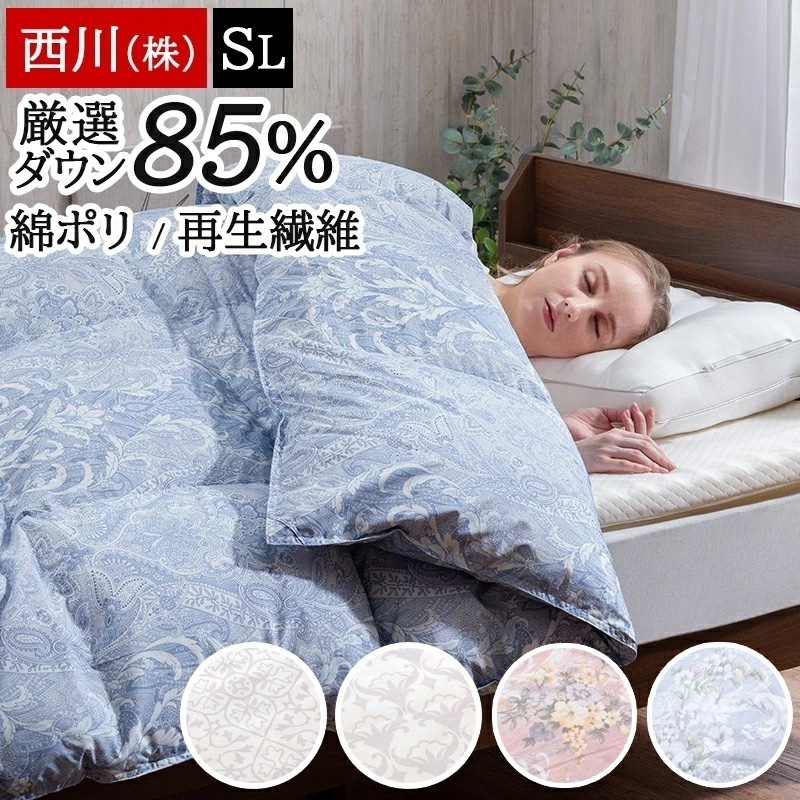 羽毛布団 シングル ダックダウン 85% 本掛け 日本製 あったか 国産 バイオアップ加工 清潔 掛け布団 冬 暖かい 再 生繊維 リヨセル