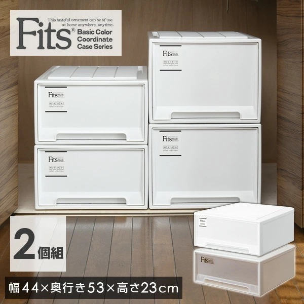 フィッツケース 2セット 幅44 奥行き53 高さ23 cm ワイドM53