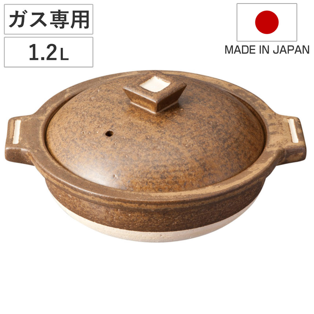 土鍋 1.2L 直火専用 Hangout 電子レンジ対応 オーブン対応 日本製 2人用鍋 ハングアウト 信楽焼 ガス火対応 卓上鍋 両手鍋 鍋 深型 オーブン調理 一人用 直火土鍋 季節鍋