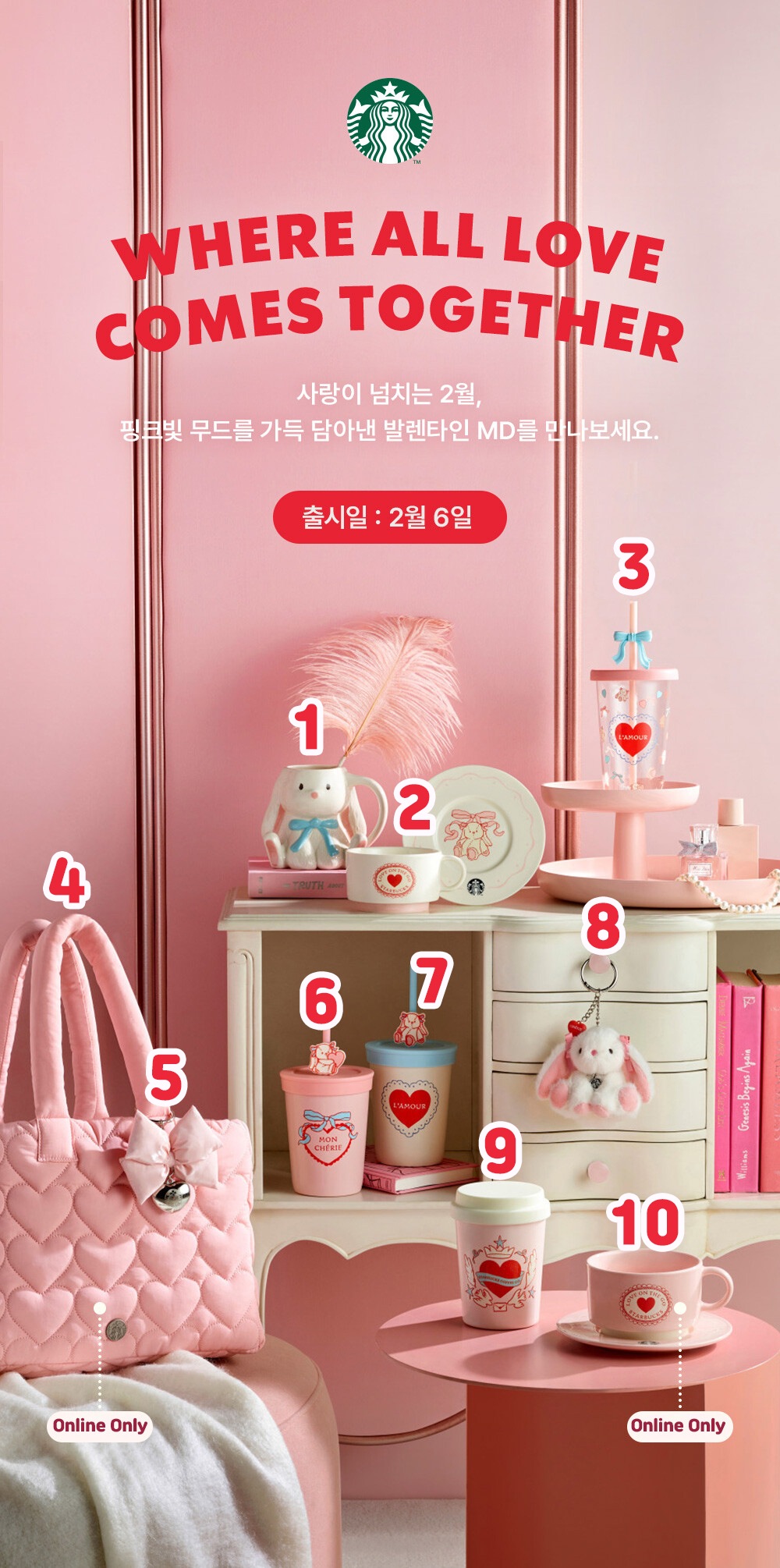 スターバックスコリア2025 バレンタイン MD V-DAY MD