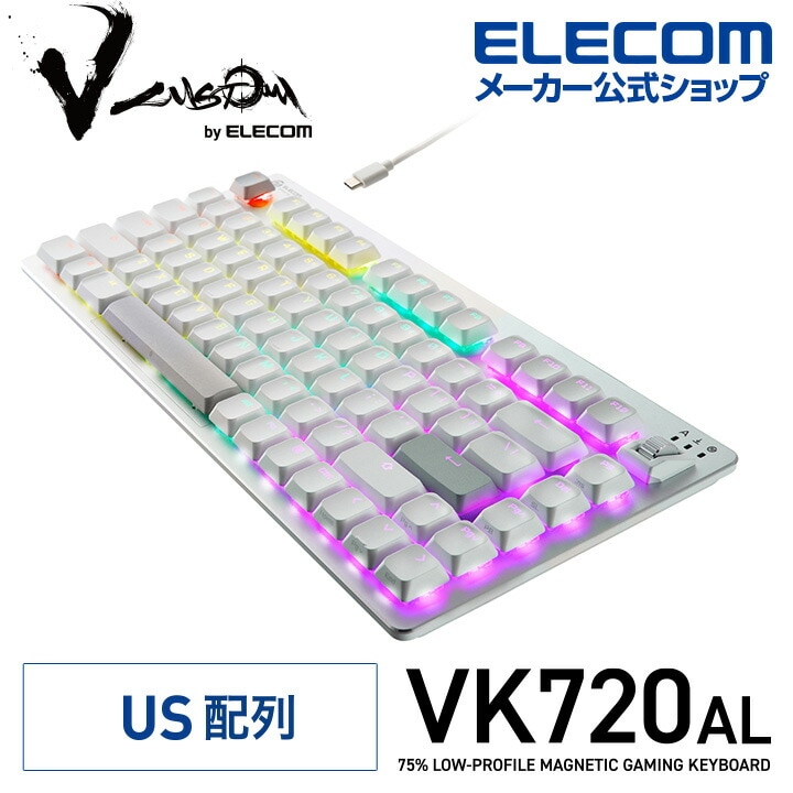 エレコム V custom ゲーミング キーボード 75％サイズ ロープロ 有線 VK720A 着脱式 磁気式アナログ検知スイッチ搭載 US配列 ホワイト TK-VK720ALWH-EN