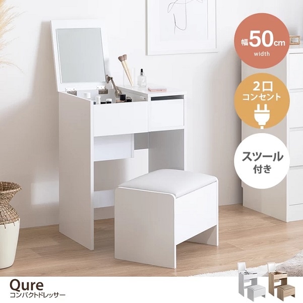 【幅50】 ドレッサー 化粧台 鏡台 デスク コンパクト ミニ 小さめ 省スペース 収納 引き出し スツール セット コンセント付き 作業机 インテリア 一人暮らし ワンルーム メイクボックス