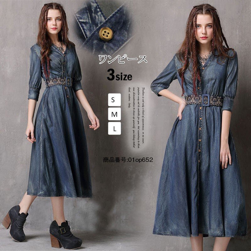 高級な質感ワンピース デニムワンピース マキシワンピース ロングワンピース レディース 七分袖 Vネ