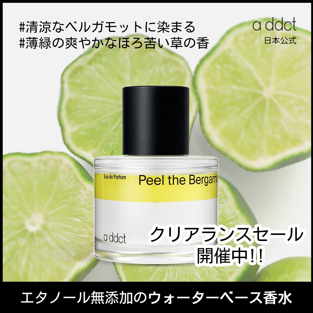 Qoo10] Addict ピールザベルガモット 50ml (Pee : 香水