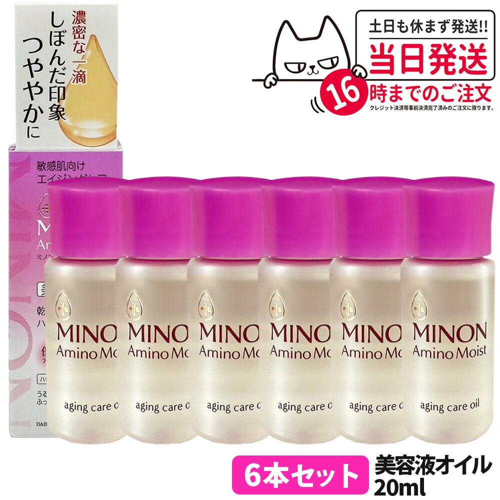 【6本セット 国内正規品】ミノン アミノモイスト エイジングケア オイル 20ml MINON フェイスオイル 保湿美容液 うるおい 乾燥 スキンケア 第一三共ヘルスケア