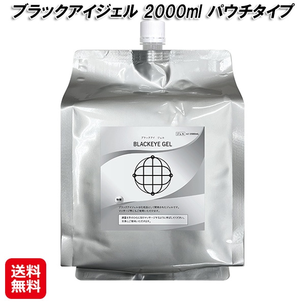 ブラックアイジェル 2000ml パウチタイプ ブラックアイ 電磁波 ノイズ 対策 ボディジェル マッサージ カタカムナ ミスマルノタマ 静電気除去 量子