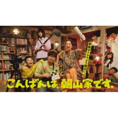 【BLU-R】こんばんは朝山家です Blu-ray BOX