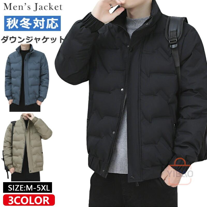 【人気爆売れ中】ダウンジャケット メンズ フードなし ダウン ジャケット 防寒 アウター 冬 ライトダウン スタンドカラージャケット 男性着 20代 30代 40代 50代 3XL 4XL 5XLダウ