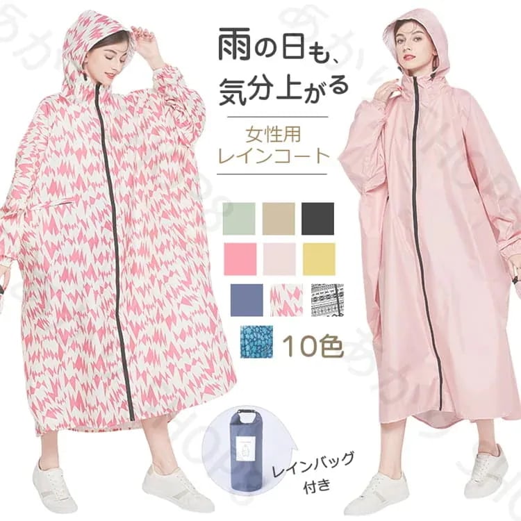 2枚購入で 2oo円FF!【雨季が来た】お手頃価格レインコート レディース 自転車 ワークマン ロング 前開き 防水 撥水 軽量 通学 通勤 お迎え 軽量 おしゃれ かわいい レインウェア 大人用 男