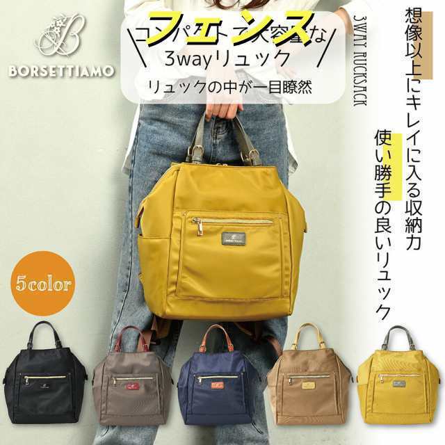 ボルセッティアーモ レディース ミセス リュックサック 普段使い 軽量 大容量 シンプル オシャレ 使いやすい