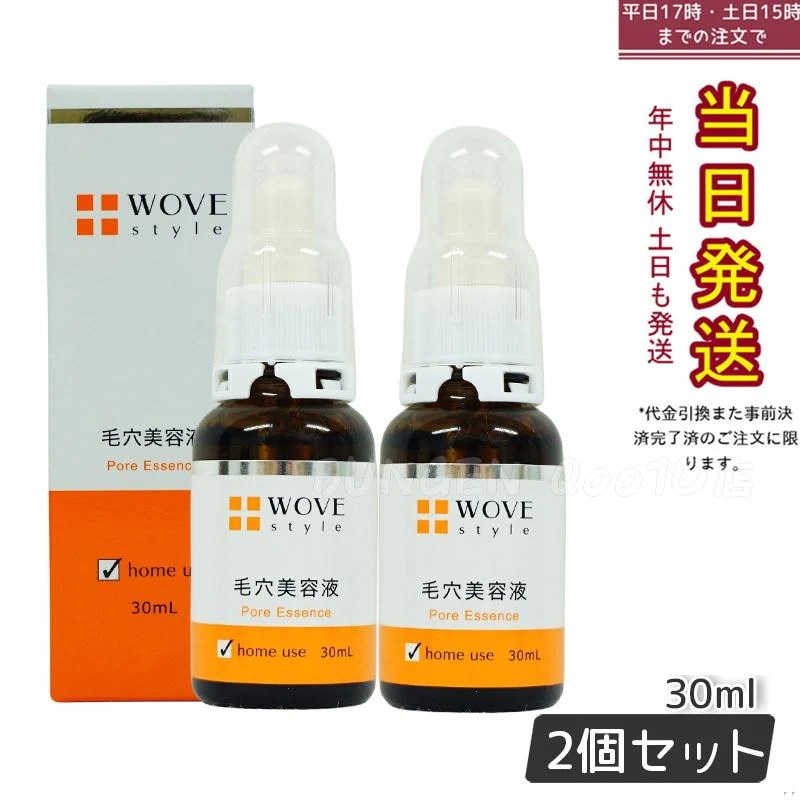 ウォブスタイル WOVE style P.C. エッセンスH 30mL 毛穴美容液【お得2個セット】
