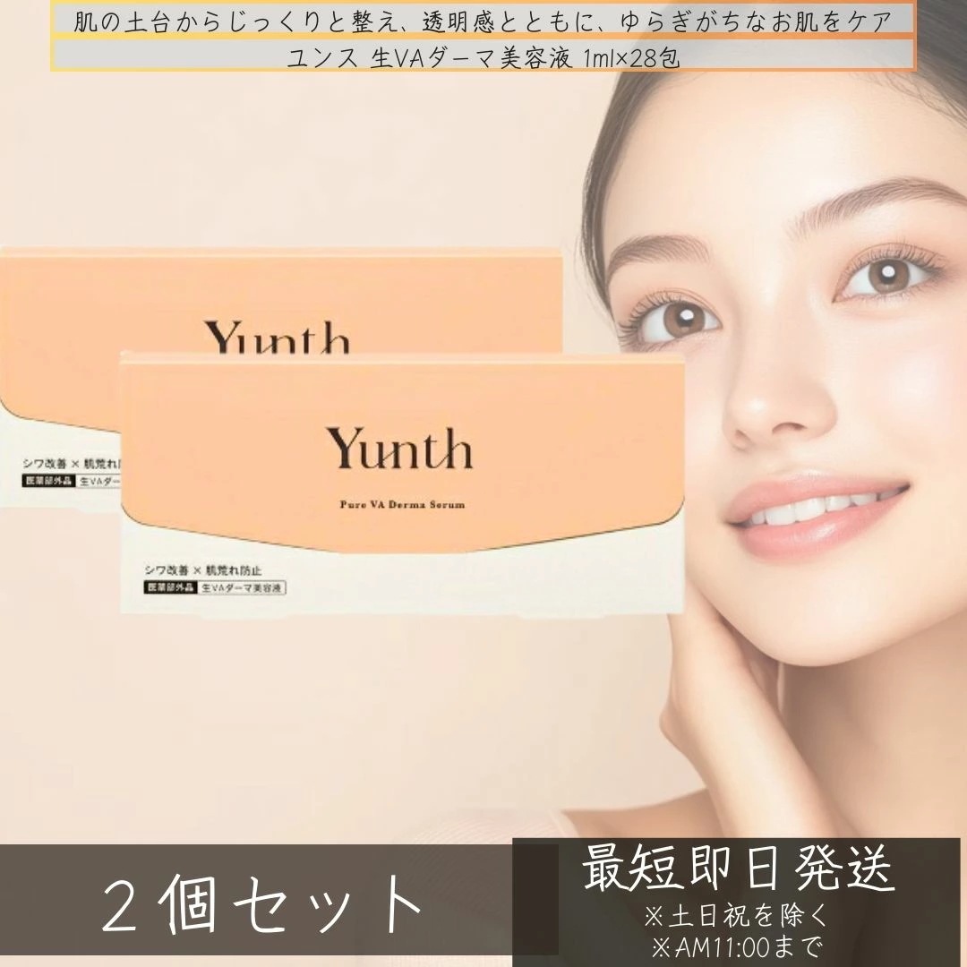 Yunth ユンス 生VA ダーマ美容液 1ml×28包 導入美容液 ×2個セット 先行美容液 ブースター 美白 毛穴 パラベンフリー アルコールフリー 個包装 高濃度 アスコルビン酸 6,991円