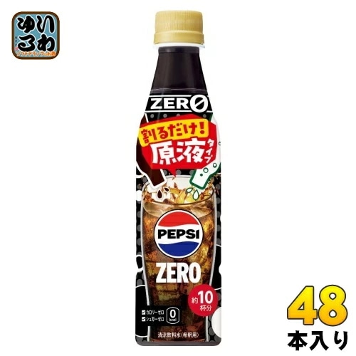 サントリー おうちドリンクバー ペプシゼロ 希釈用 340ml ペットボトル 48本 (24本入×2 まとめ買い) 割るだけ 濃縮 原液 ペプシコーラ カロリーゼロ シュガーゼロ