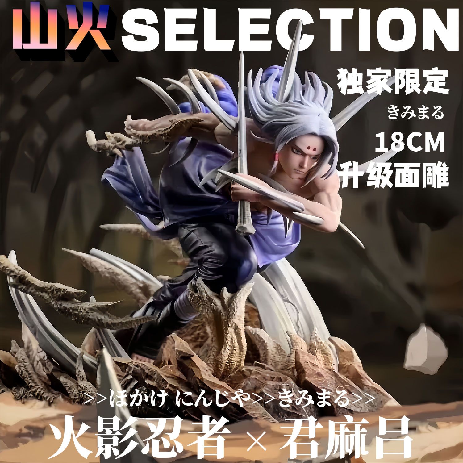PG君麻呂【独占限定】火影忍者限定GKフィギュアフィギュア置物プレゼント