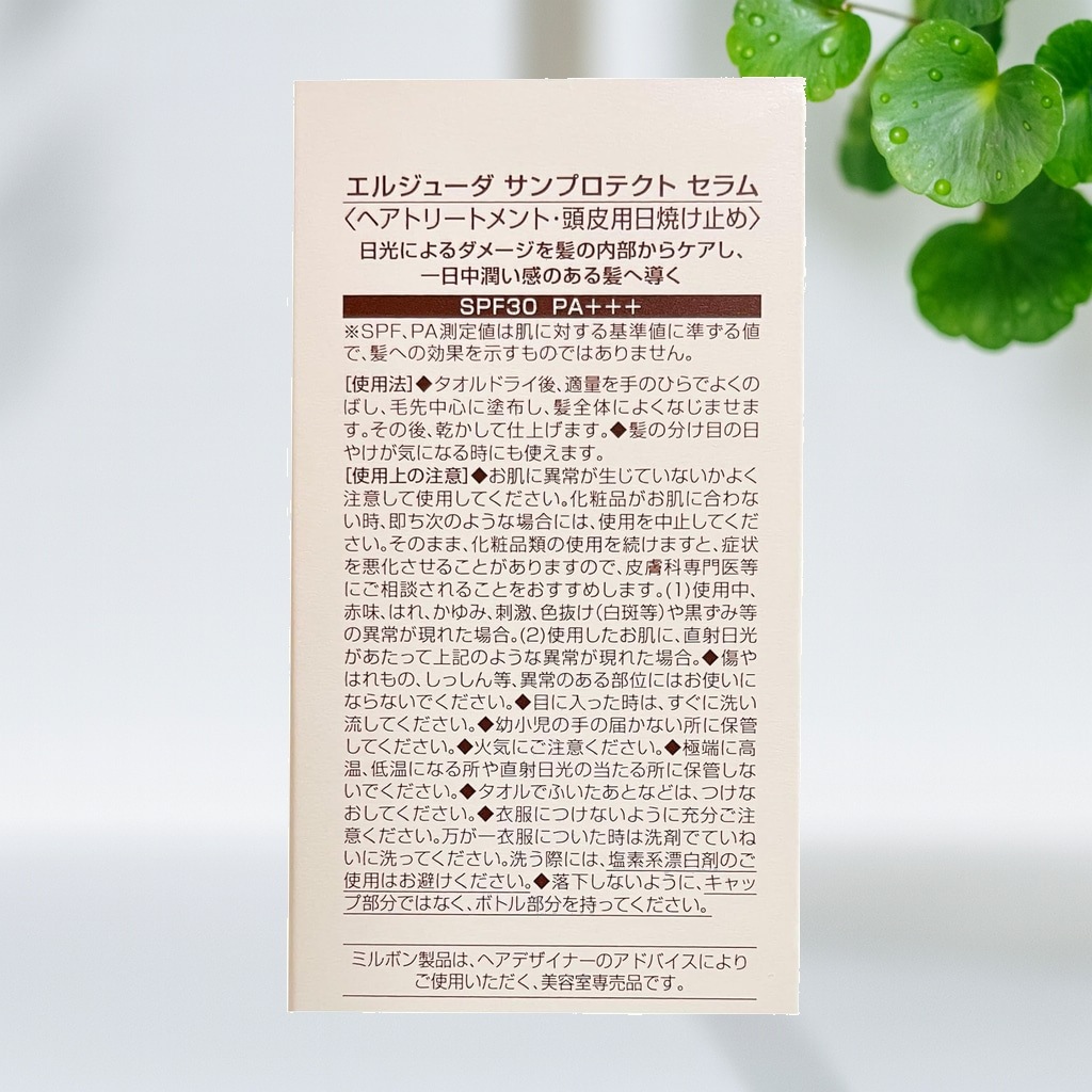 ミルボ ン エルジューダ サンプロテクト セラム SPF30 PA+++ 120ml 洗い流さないトリートメント オイルタイプ ヘアオイル calscentオリジナルおまけ付