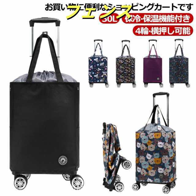 ショッピングカート 30L 折りたたみ 4輪 横押し 軽量 保冷 保温 ショッピングバッグ キャスター付き 巾着 キャリーバッグ キャリーカート 買い物カート ショッピングキャリー エコバッグ 防水