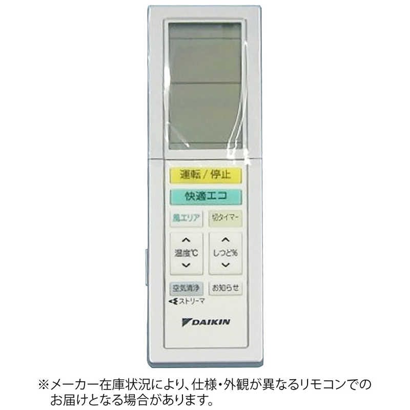 ダイキン　DAIKIN　純正エアコン用リモコン ホワイト　ARC456A30