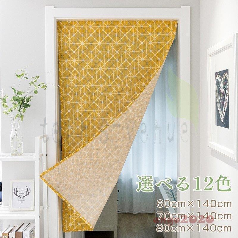 のれん 暖簾 遮光のれん リビングルーム 在宅 ワーク 勤務 インテリア 間仕切り 目隠し おしゃれ 北欧 寝室 洗面所 部屋仕切り スクリーン