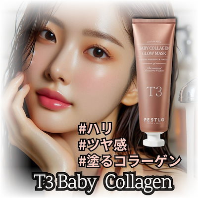 ⭐︎２個セット　新品　ペスロ　T3 ベビーコラーゲン グロウマスク 🩷PESTLO T3ベビーコラーゲングローマスク🩷 Video by @akiii___48