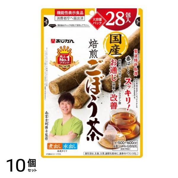 あじかん 国産焙煎ごぼう茶 大容量パック 28包 10個セット