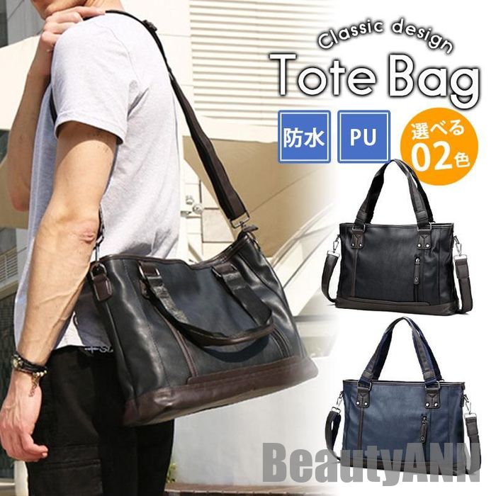 新生活 トートバッグ 手提げバッグ メンズ 手さげカバン PU レザー ショルダー 撥水加工 通勤通学 鞄 旅行用 大学生 男性 出張 父の日 プレゼント ギフト 6,093円