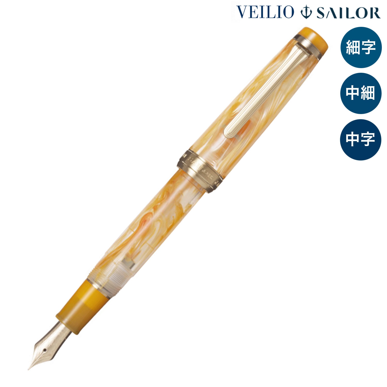 セーラー万年筆 ヴェイリオ VEILIO 万年筆 パールオレンジ 11-5045 全3種から選択 41,470円