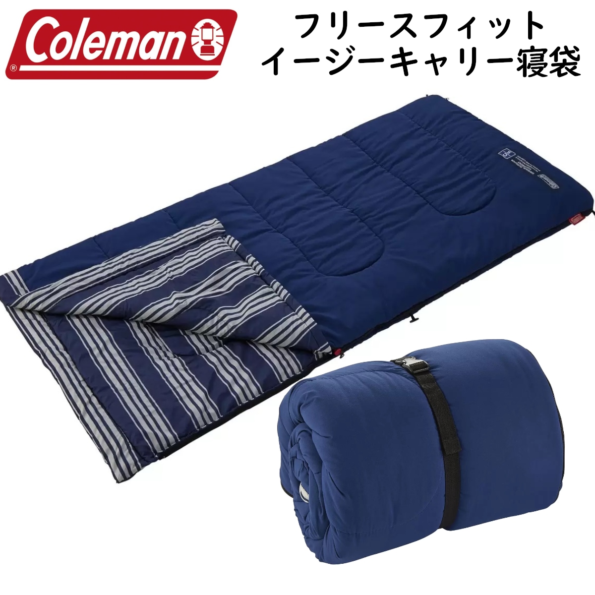 フリースフィット イージーキャリー寝袋 ネイビー 紺 暖かい寝具 洗濯可能 アウトドアキャンプ登山 気温5℃以上 大人もゆったり寝れるシュラフ 足元もポカポカ スリーピングバッグ コストコ 直送品