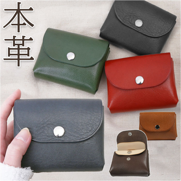 ミニウォレット 本革 通販 ミニ財布 ミニサイフ 財布 コンパクト カードケース カード入れ 小銭入れ コインケース 牛革財布 メンズ レディース 革 レザー 手のひら サイズ おしゃれ シンプル シ