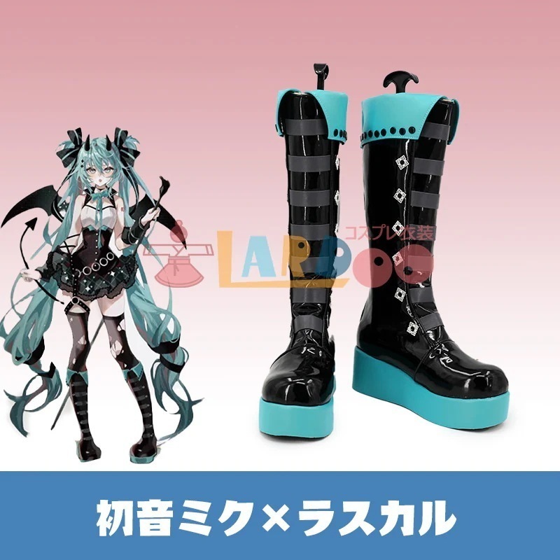 VOCALOID 初音ミク×ラスカル コラボ2023 小悪魔ミク コスプレ靴 コスプレブーツ211