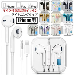 iPhone用 イヤホン 有線 マイク付き イヤホンマイク ノイズキャンセリング 通話可能 有線イヤホン 音量調整 ヘッドホン iPhone 14/13/12/11/SE/X/XS/XR/XS