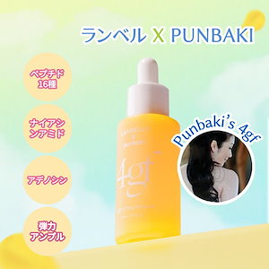 [LANBELLE x punbaki 企画] 4GFリフティングアンプル 30ml