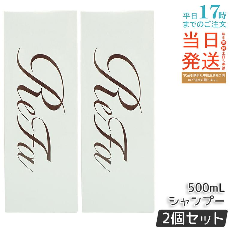 【2個セット】リファ ビューテック シャンプー ReFa BEAUTECH SHAMPOO ヒアルロン酸 うるおい ツヤ シャンプー 500mL