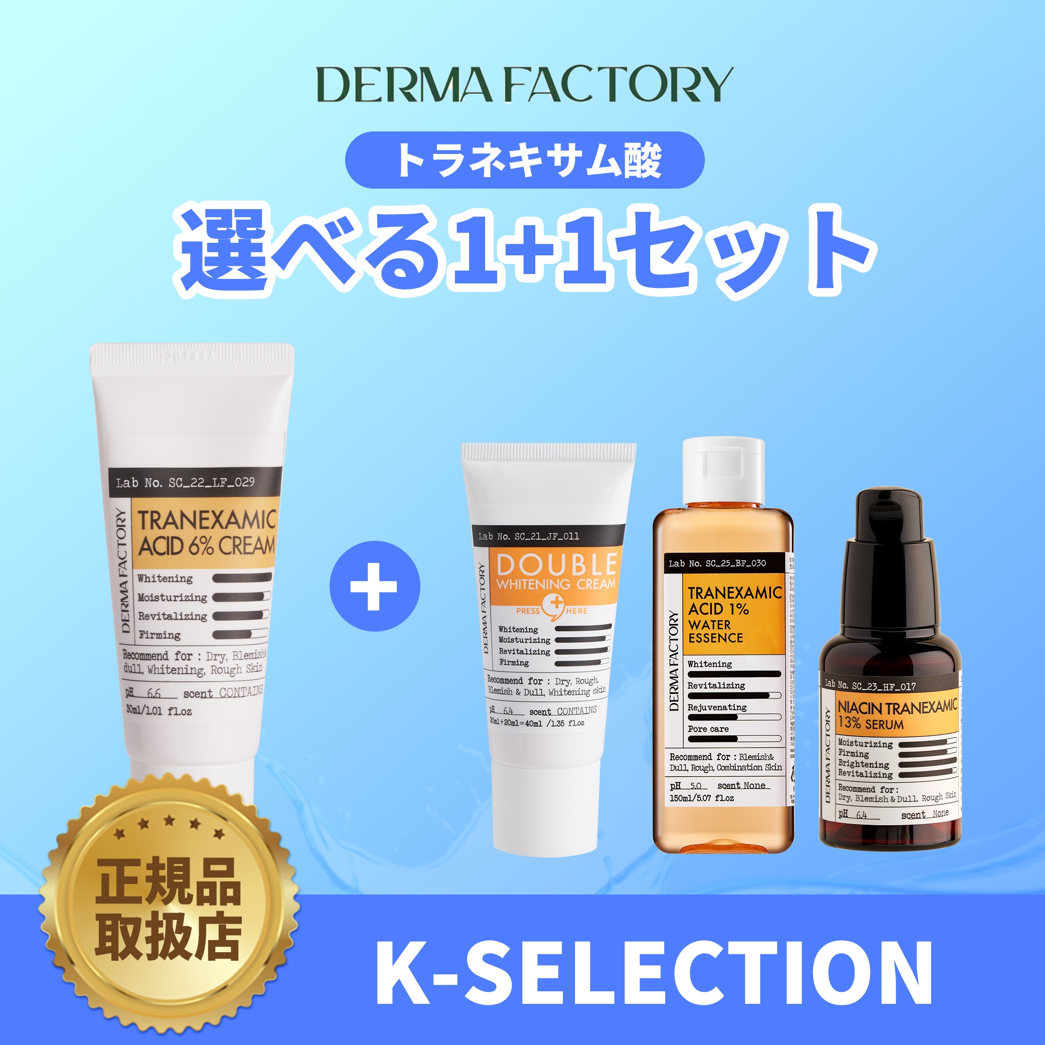 Qoo10] Derma Factory 【正規品取扱店】 (1+1) Derma : スキンケア