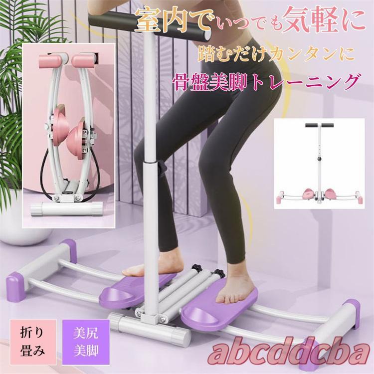 折りたたみレッグトレーニングマシン スキーマシン機能 ヒップ・太もも・腹筋鍛錬 美レッグ作成 ステッパー兼用