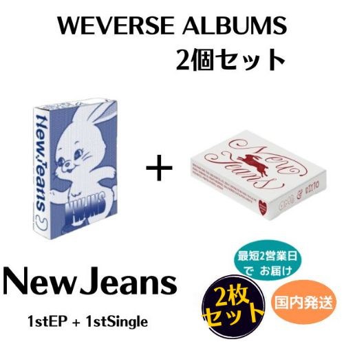 Qoo10] HYBE 2個セット NewJeans - Wev